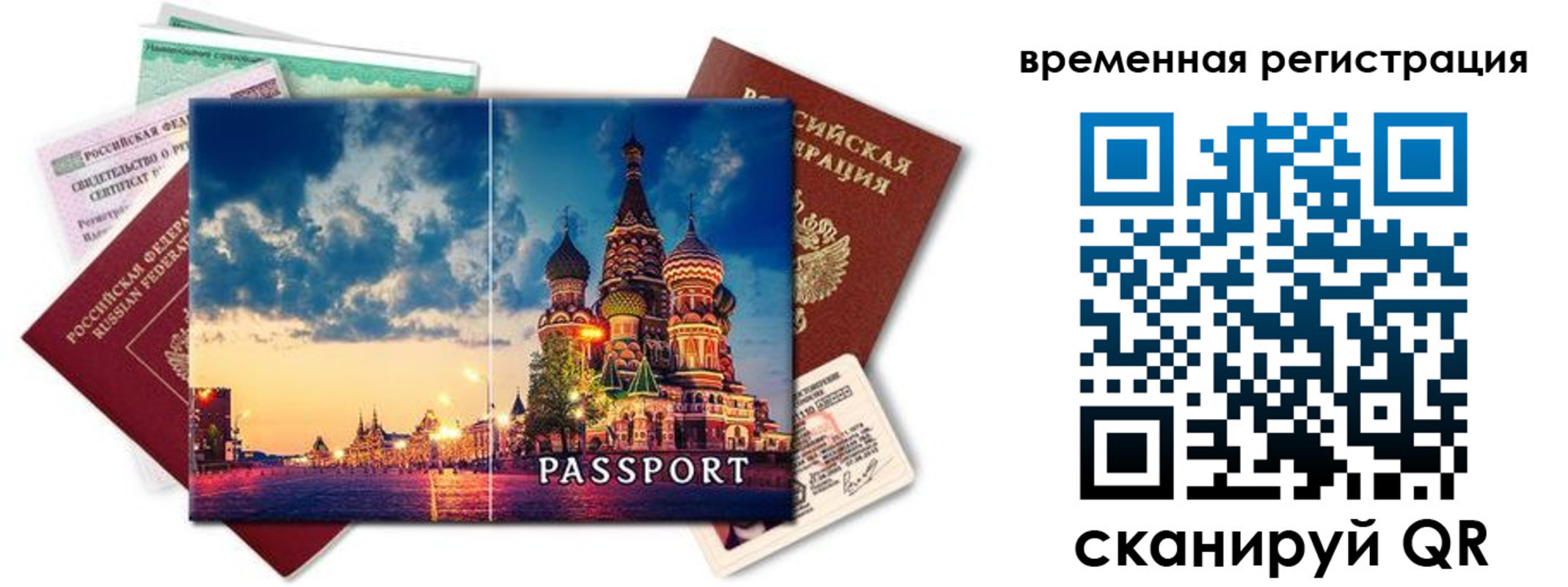 временная регистрация для школы в Меленках