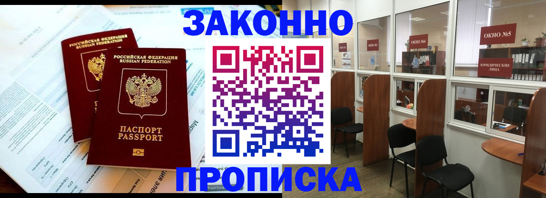 прописка от собственника в Меленках