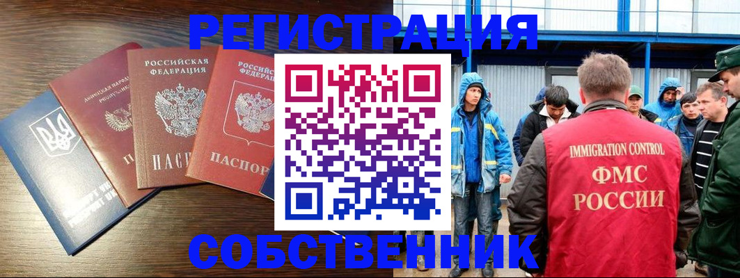 временная регистрация для всех в Меленках