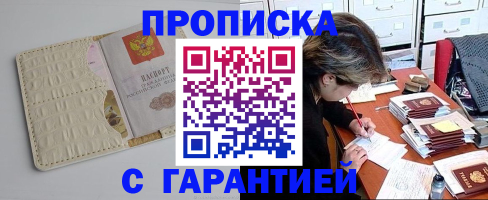 временная регистрация для всех в Меленках