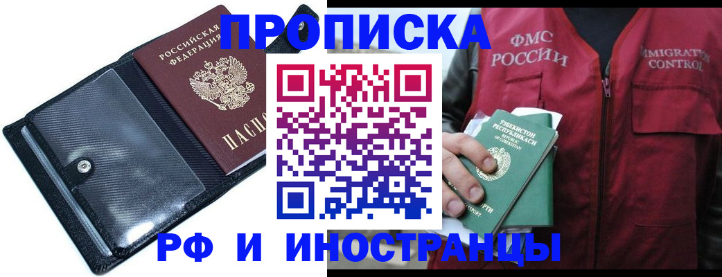 прописка штамп в Меленках